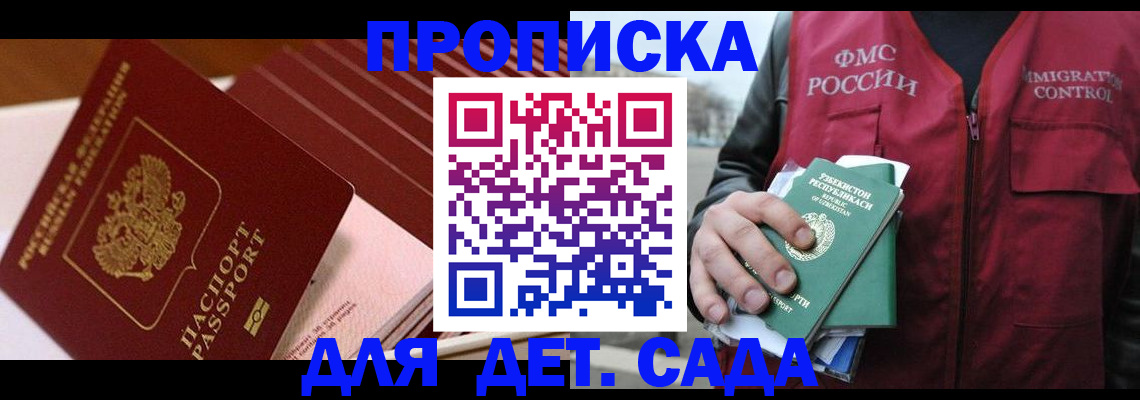 прописка в Алексине